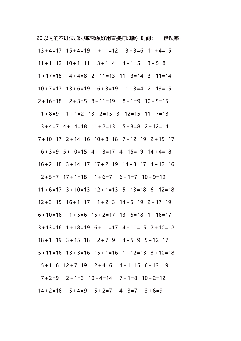 20以内的不进位加法口算练习题5000题每页100题234.docx_第1页