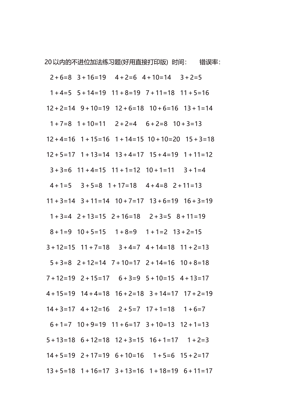 20以内的不进位加法口算练习题5000题每页100题234.docx_第2页