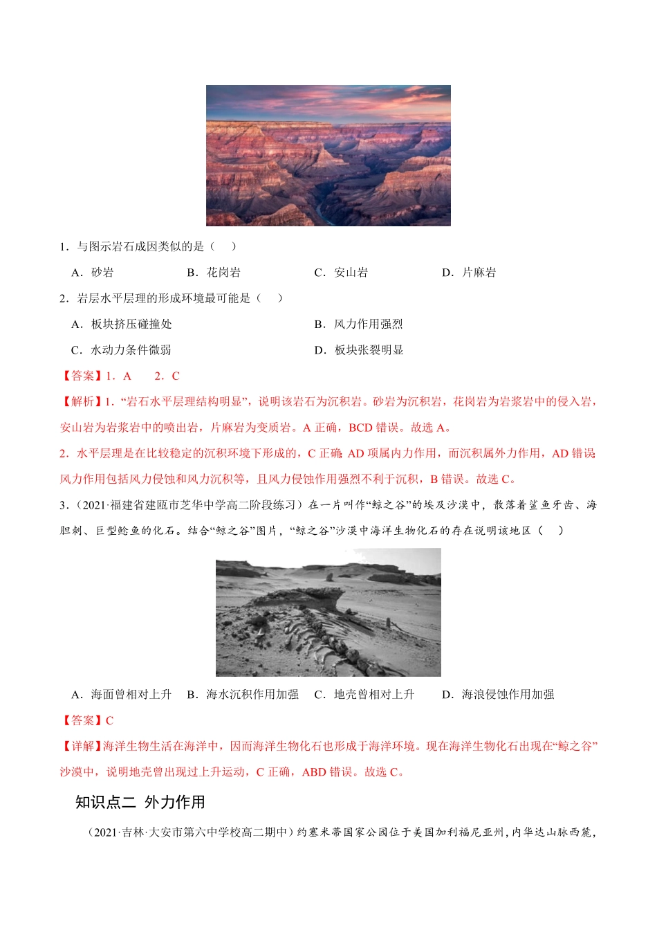2.1 塑造地表形态的力量高二地理课后培优分级练人教版选择性必修第一册含答案.pdf_第2页