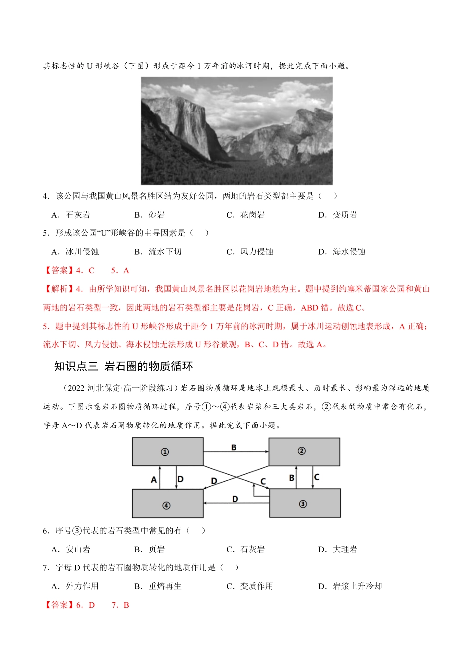 2.1 塑造地表形态的力量高二地理课后培优分级练人教版选择性必修第一册含答案.pdf_第3页