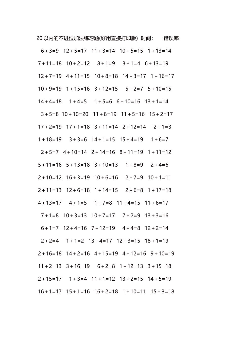 20以内的不进位加法口算练习题5000题每页100题238.docx_第1页