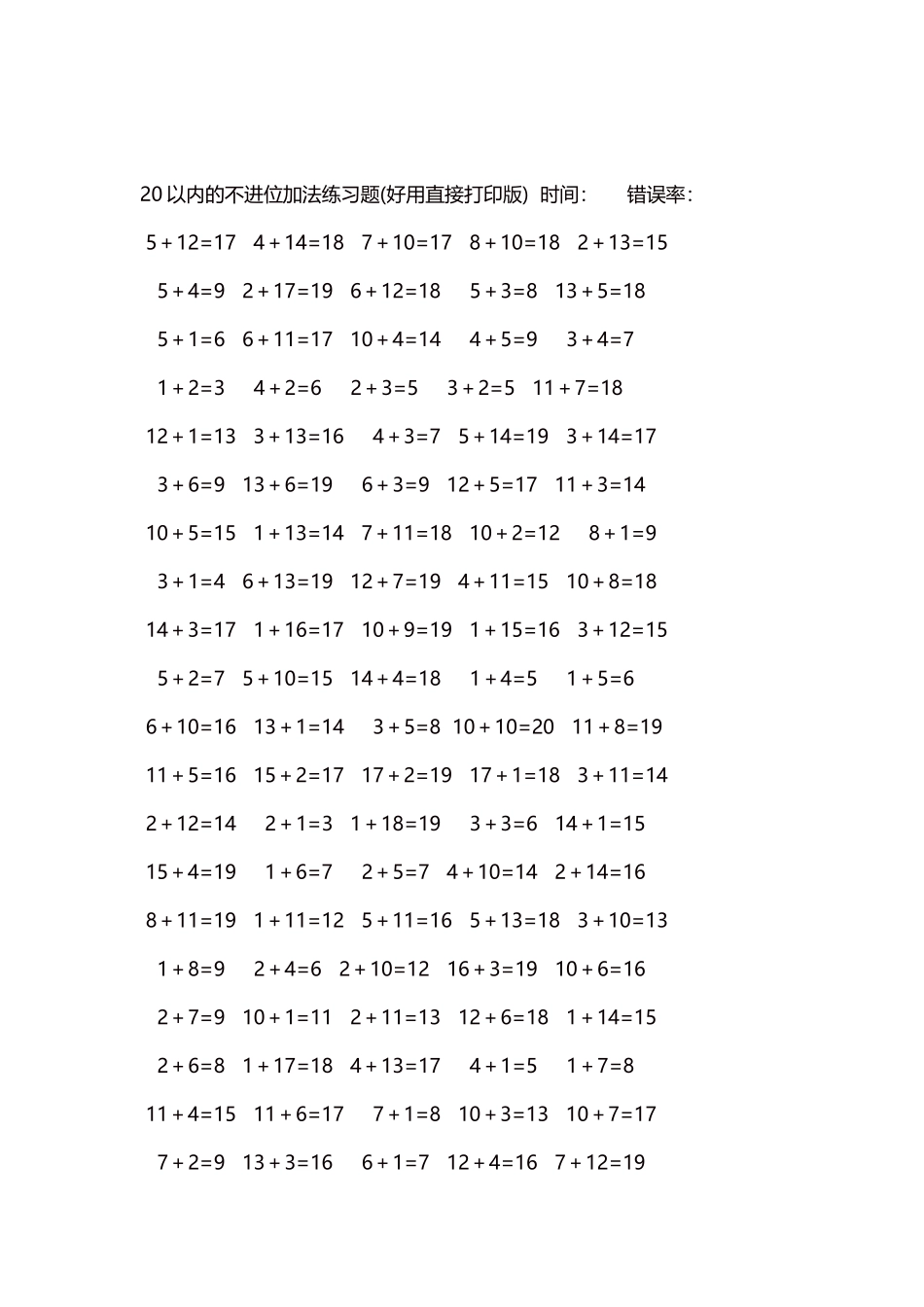 20以内的不进位加法口算练习题5000题每页100题238.docx_第2页