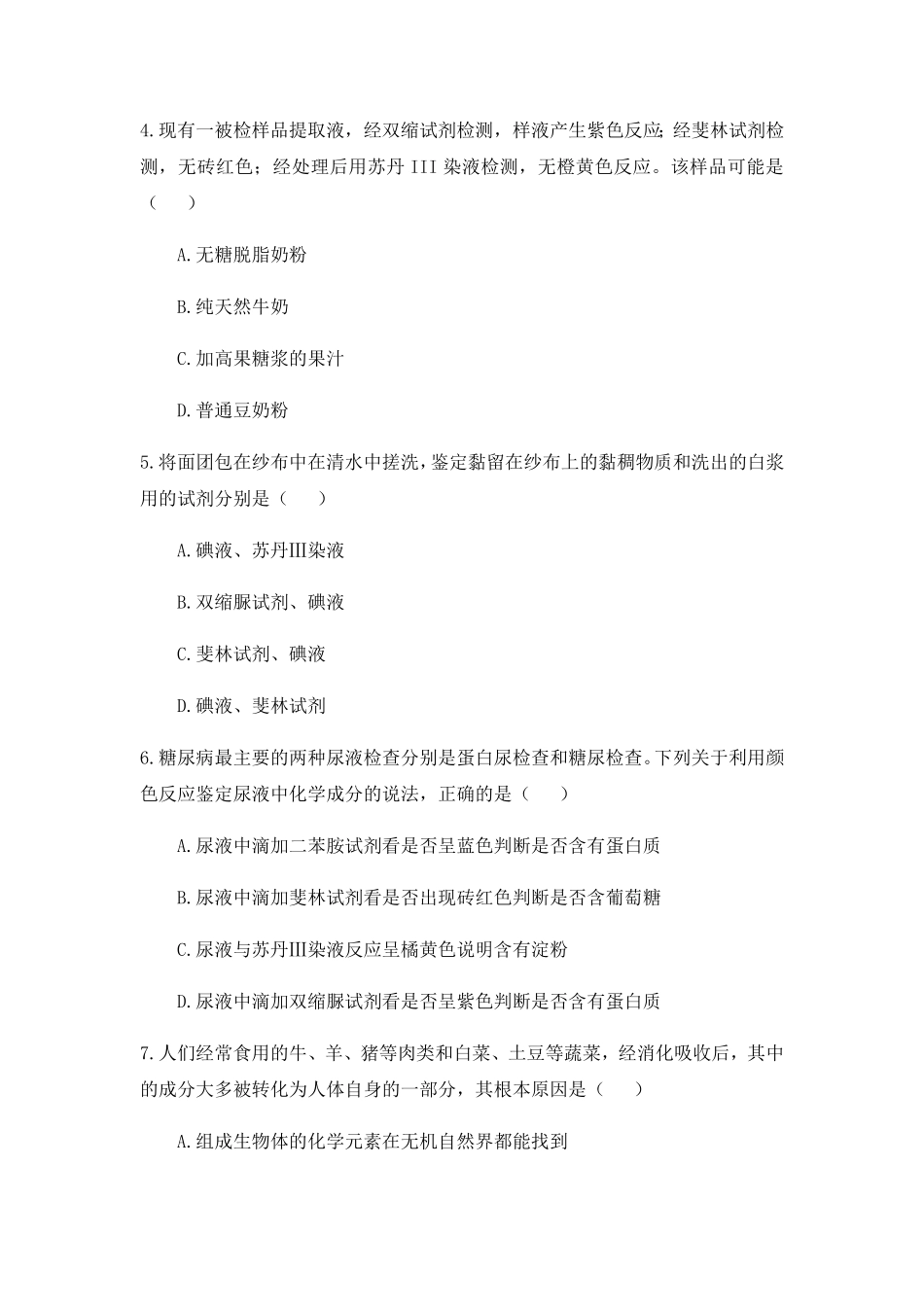 2.1 细胞中的元素和化合物 练习 【新教材】人教版2019高中生物必修一含答案.pdf_第2页