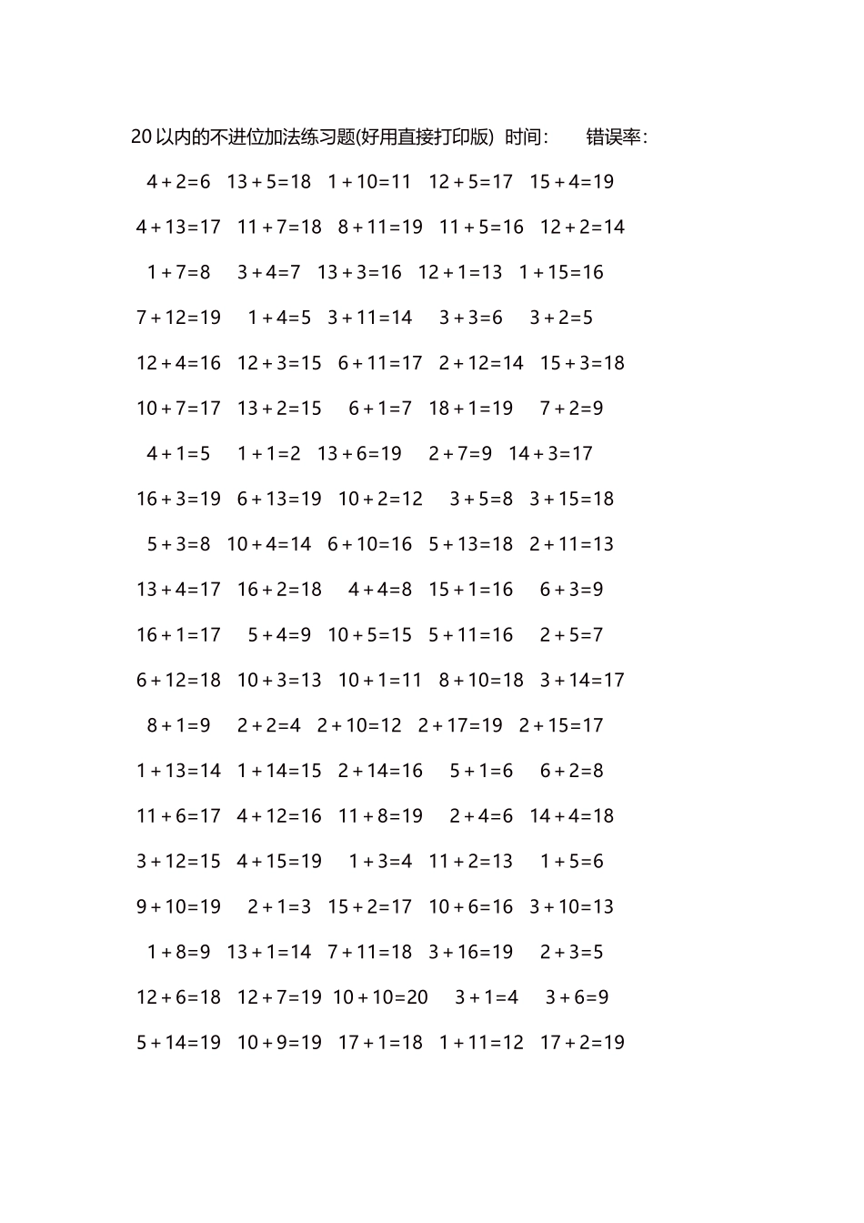 20以内的不进位加法口算练习题5000题每页100题241.docx_第1页