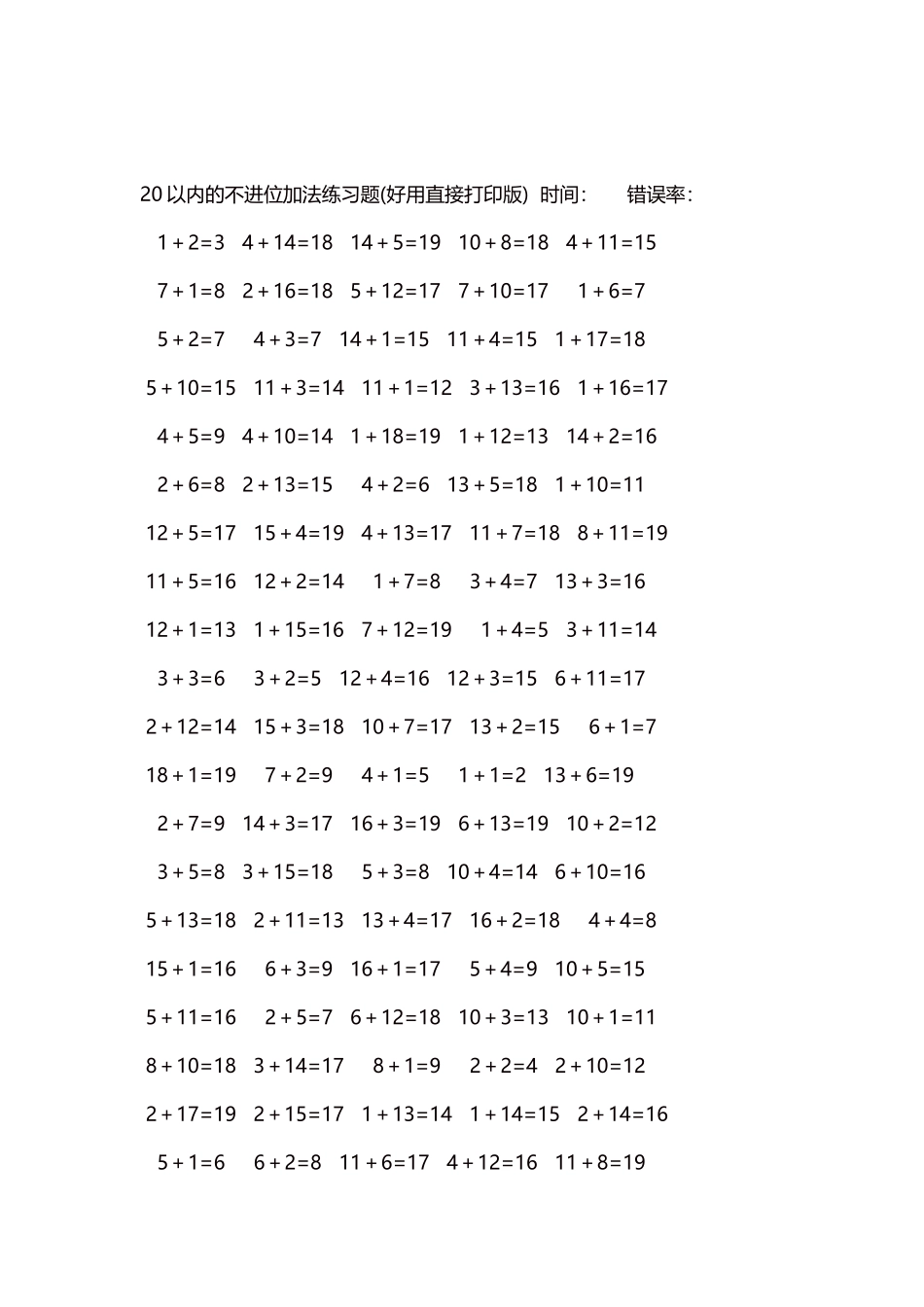 20以内的不进位加法口算练习题5000题每页100题241.docx_第2页