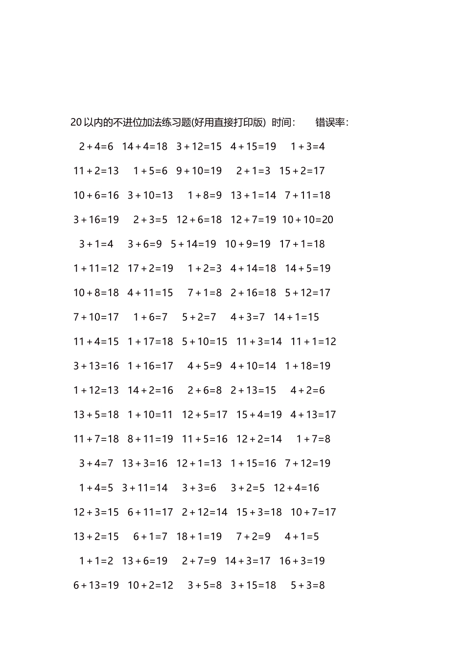 20以内的不进位加法口算练习题5000题每页100题241.docx_第3页