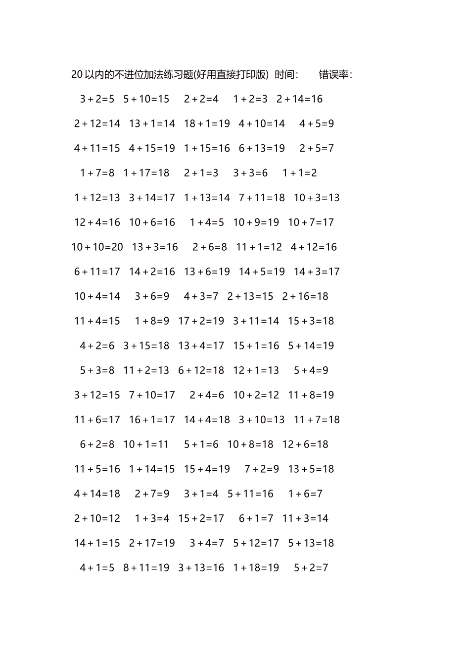 20以内的不进位加法口算练习题5000题每页100题245.docx_第1页