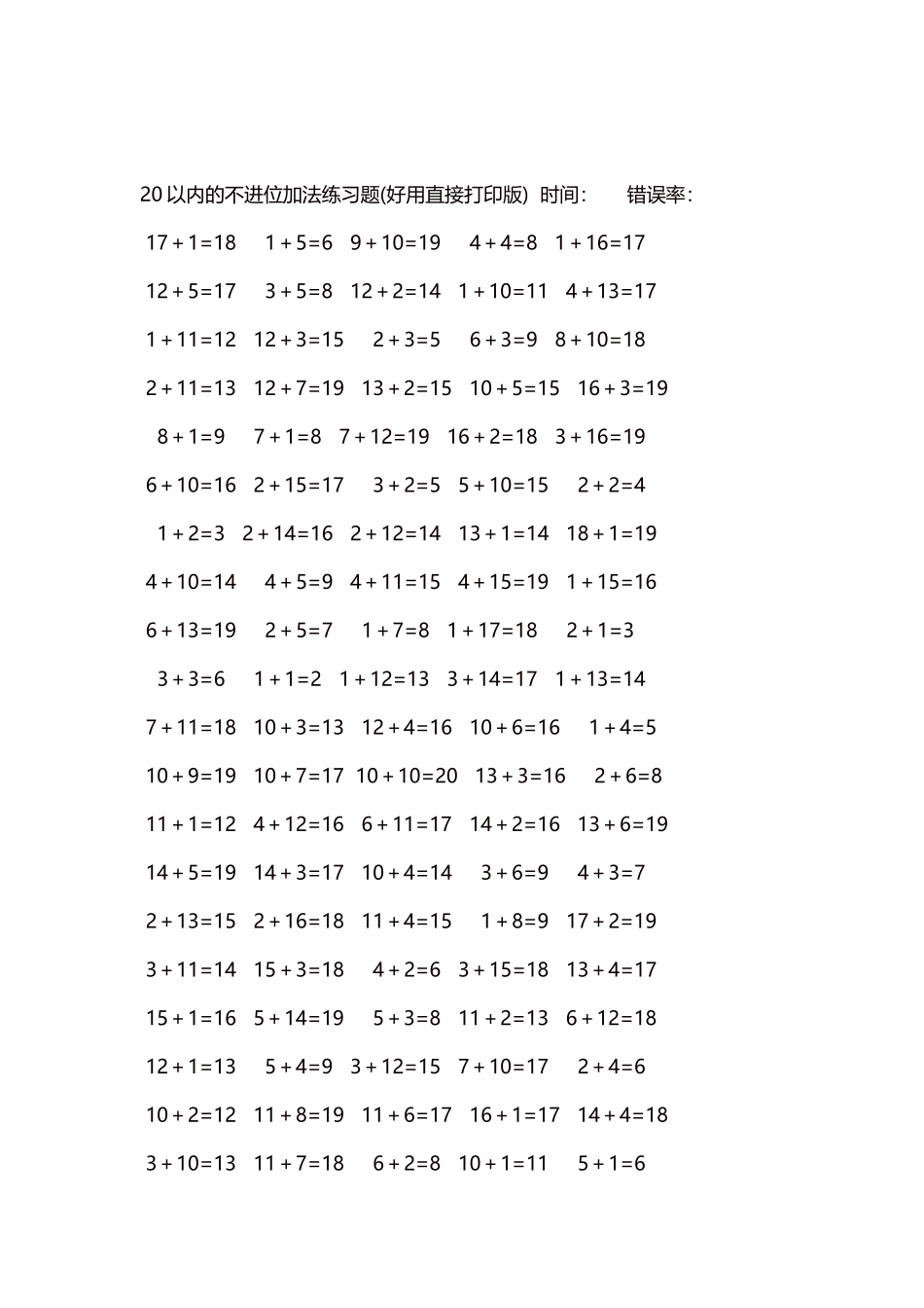20以内的不进位加法口算练习题5000题每页100题245.docx_第2页