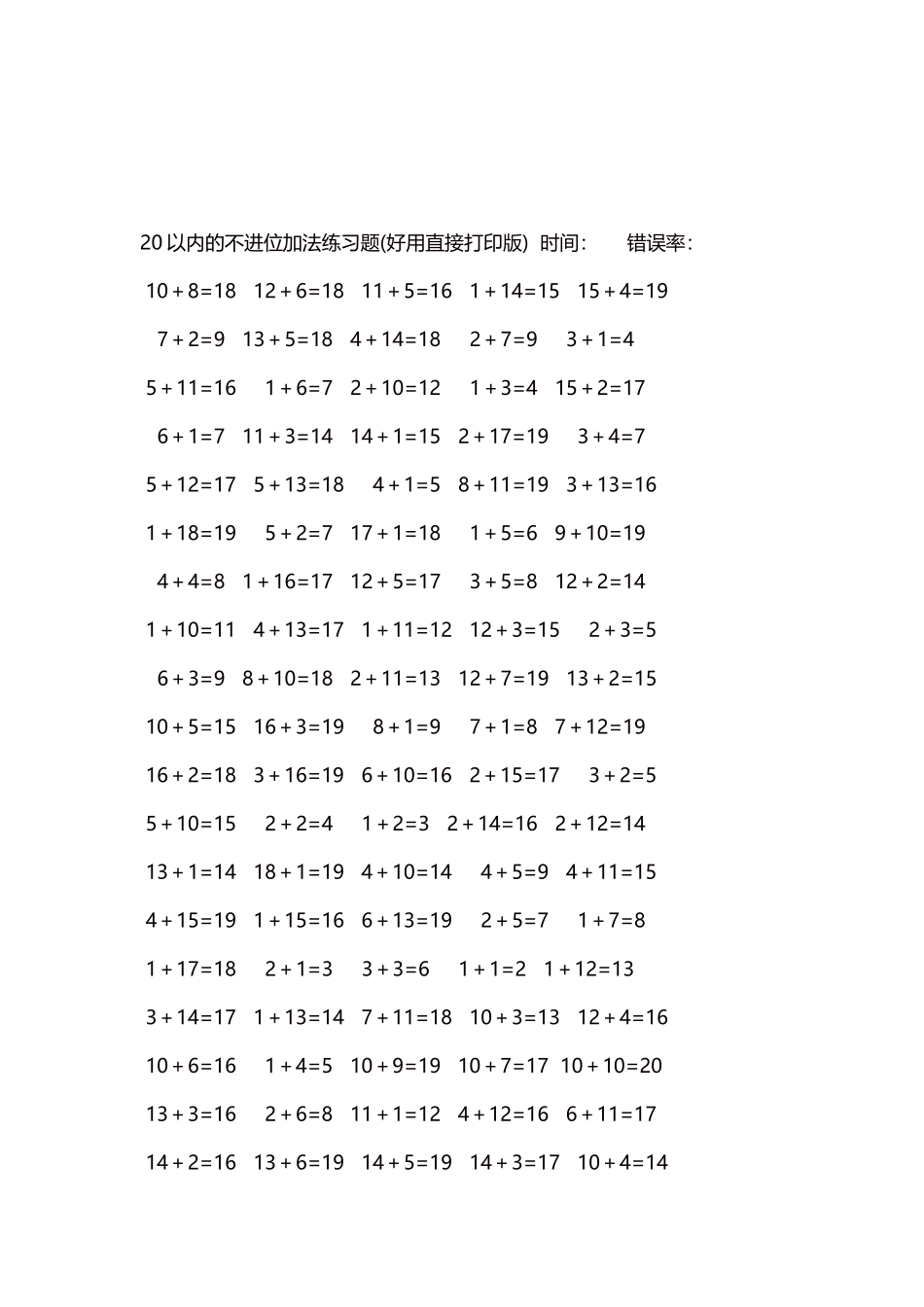 20以内的不进位加法口算练习题5000题每页100题245.docx_第3页