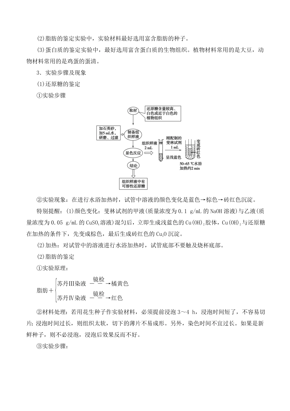 2.1 细胞中的元素和化合物高一生物上学期课后培优分级练2019人教版必修1含答案.pdf_第2页