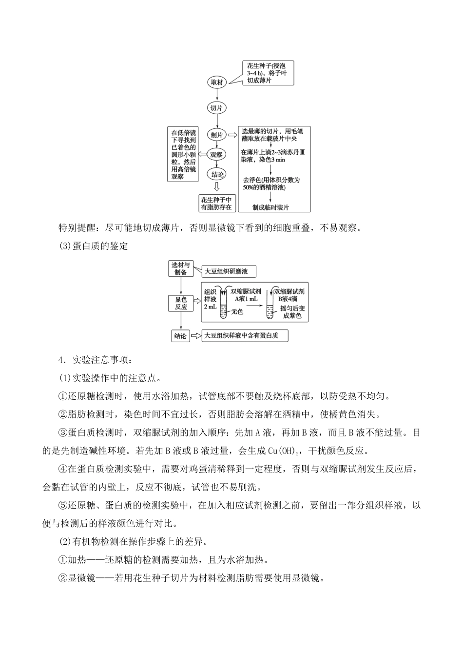 2.1 细胞中的元素和化合物高一生物上学期课后培优分级练2019人教版必修1含答案.pdf_第3页