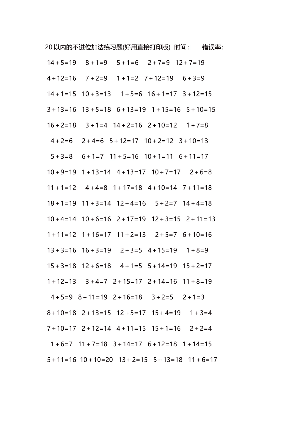 20以内的不进位加法口算练习题5000题每页100题246.docx_第1页