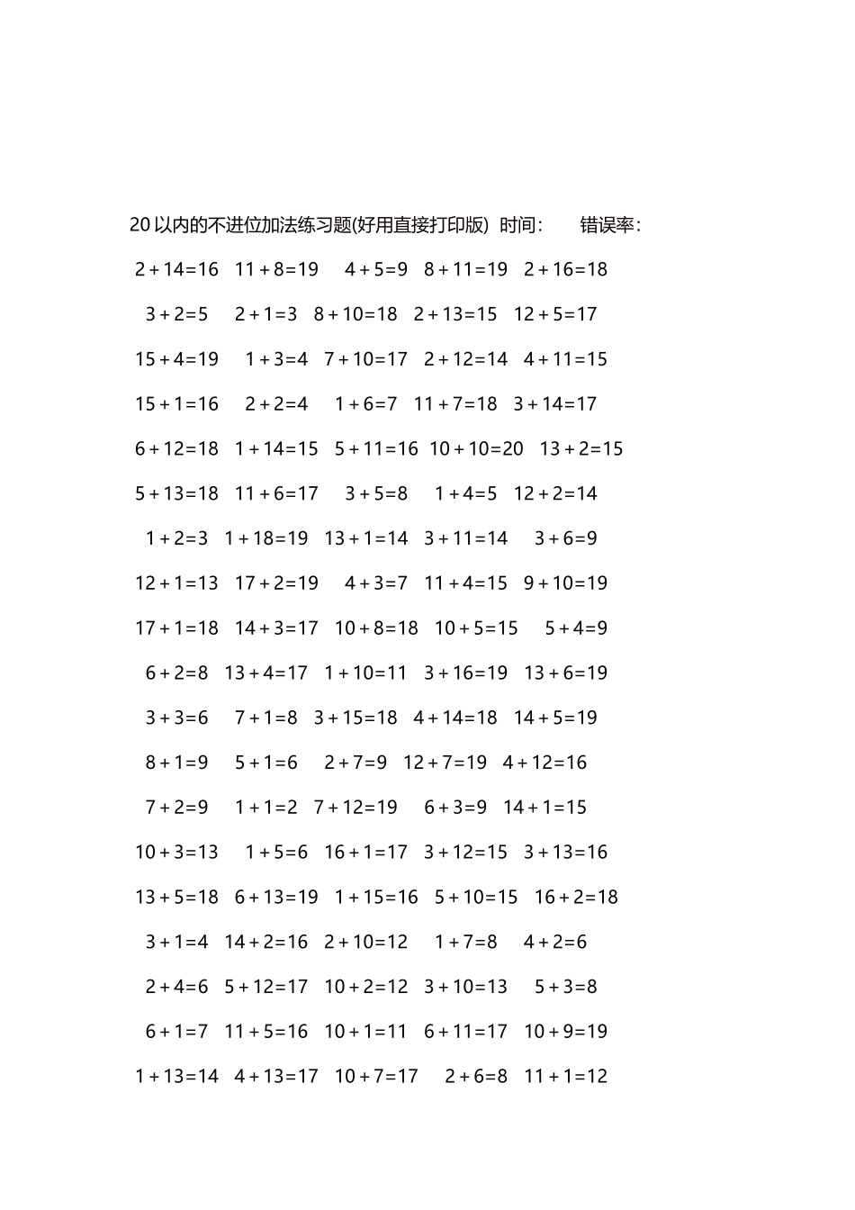 20以内的不进位加法口算练习题5000题每页100题246.docx_第3页