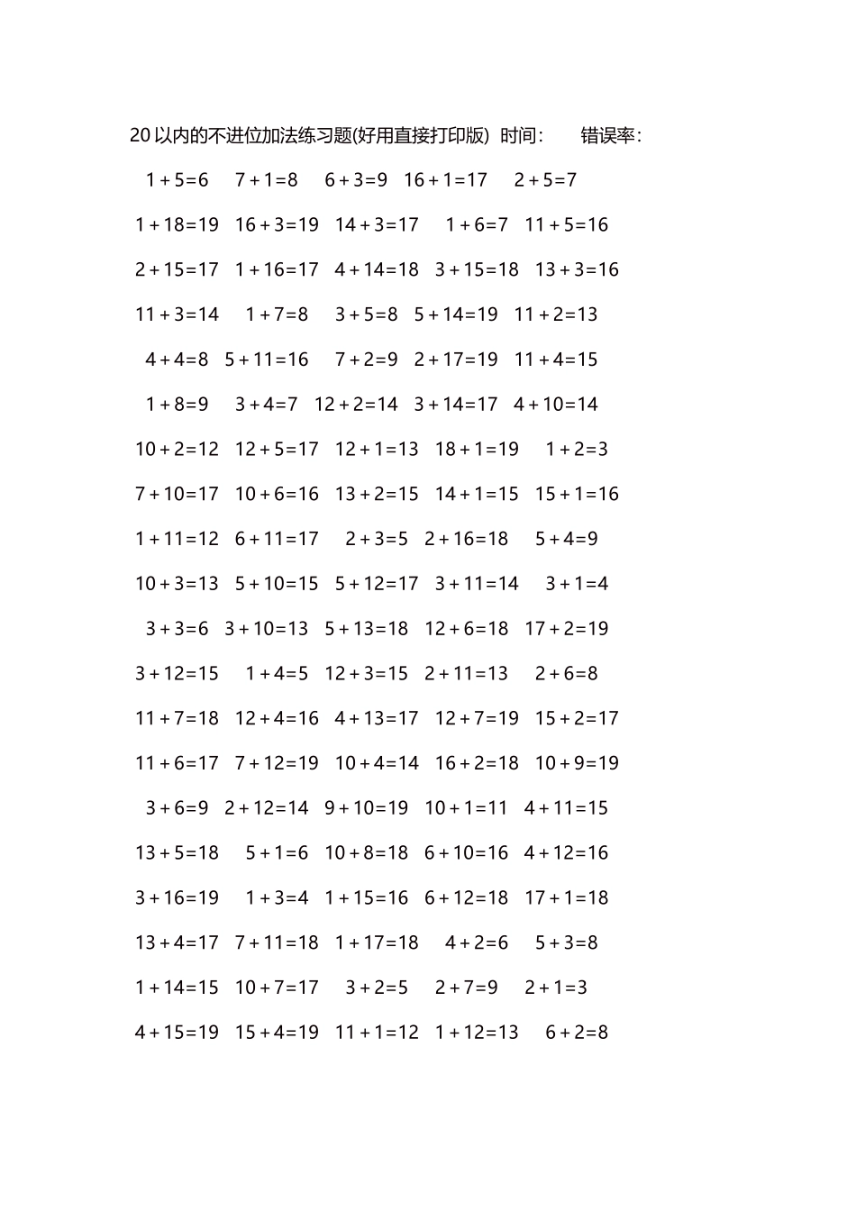 20以内的不进位加法口算练习题5000题每页100题248.docx_第1页
