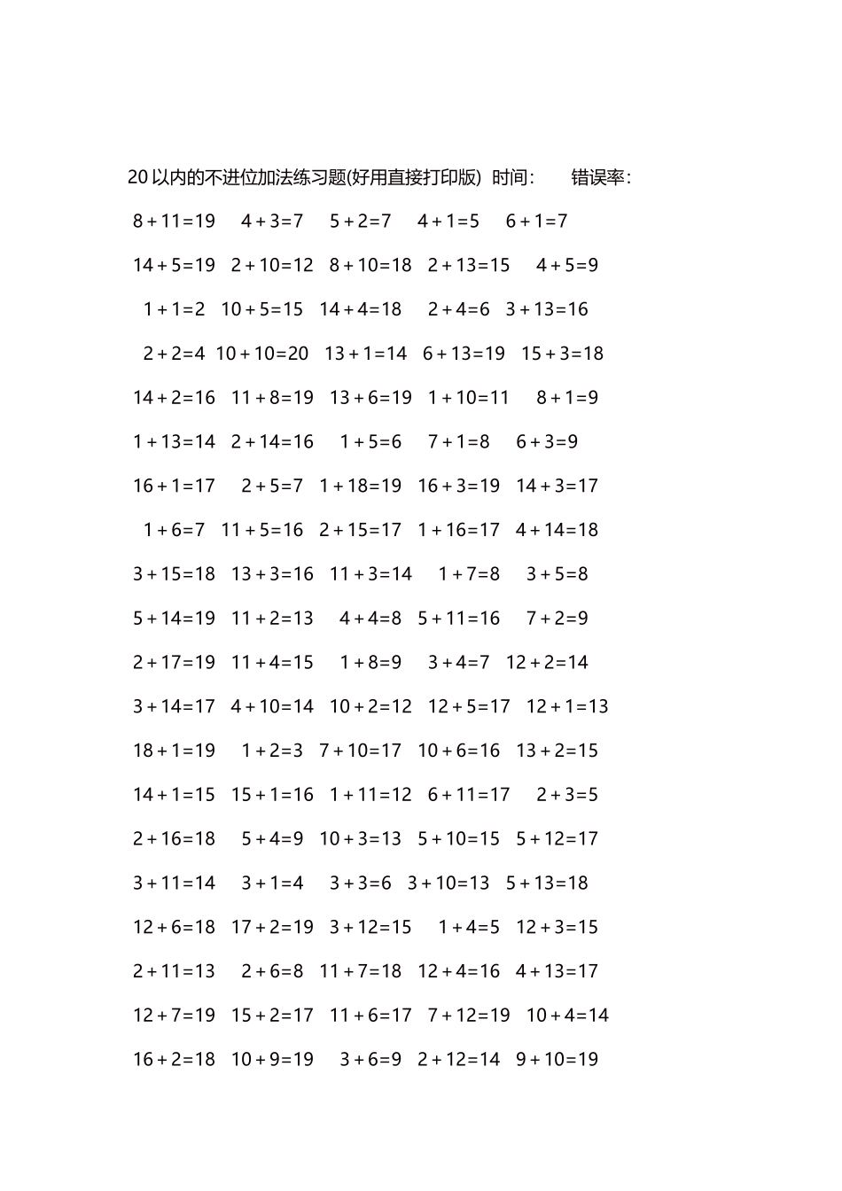 20以内的不进位加法口算练习题5000题每页100题248.docx_第2页