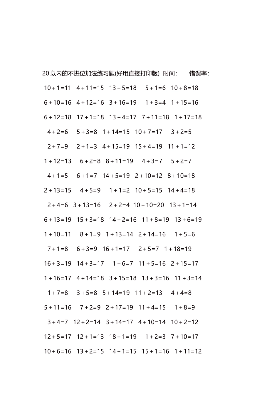 20以内的不进位加法口算练习题5000题每页100题248.docx_第3页