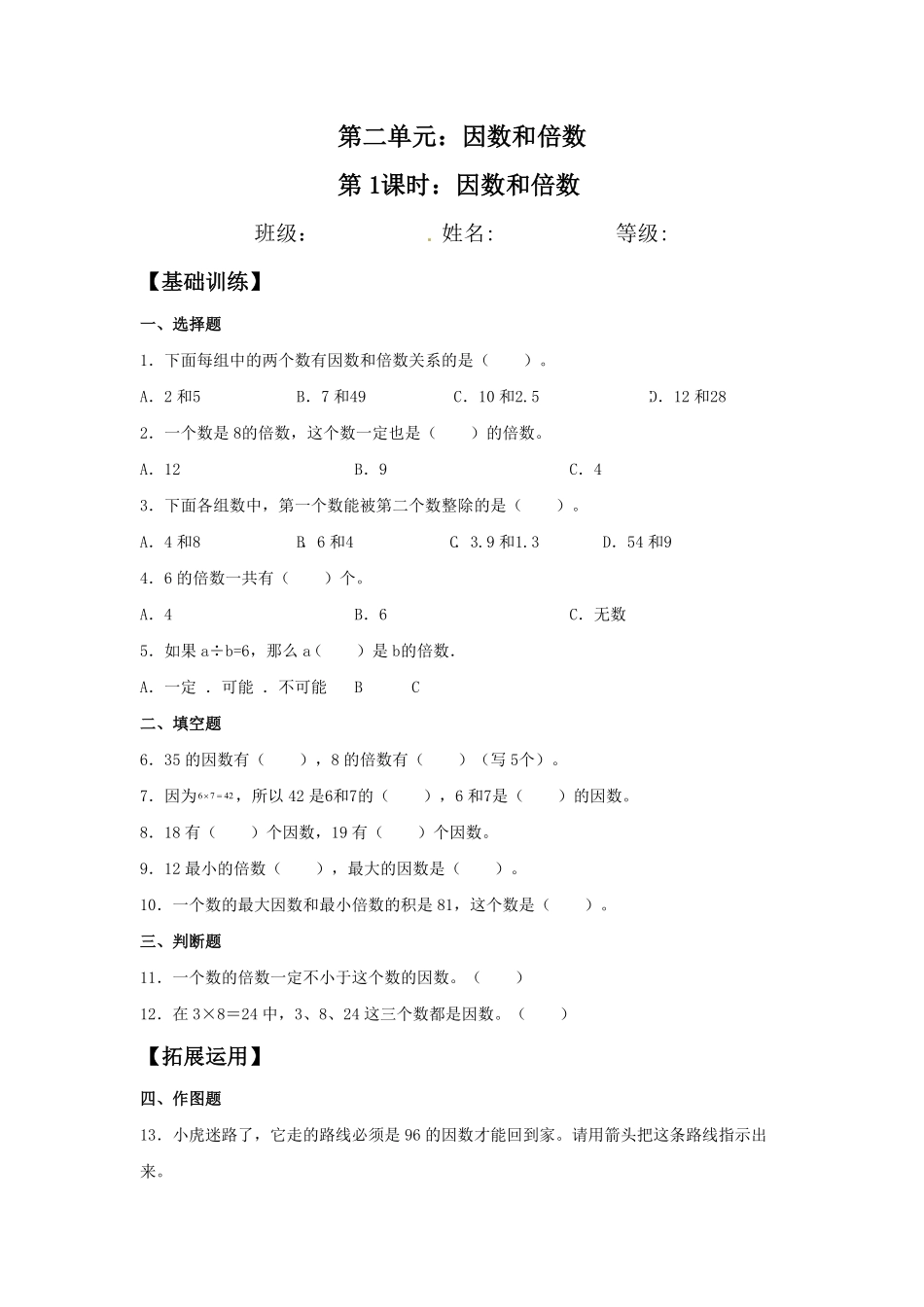 2.1 因数和倍数 五年级下册数学同步练习 人教版含答案.pdf_第1页