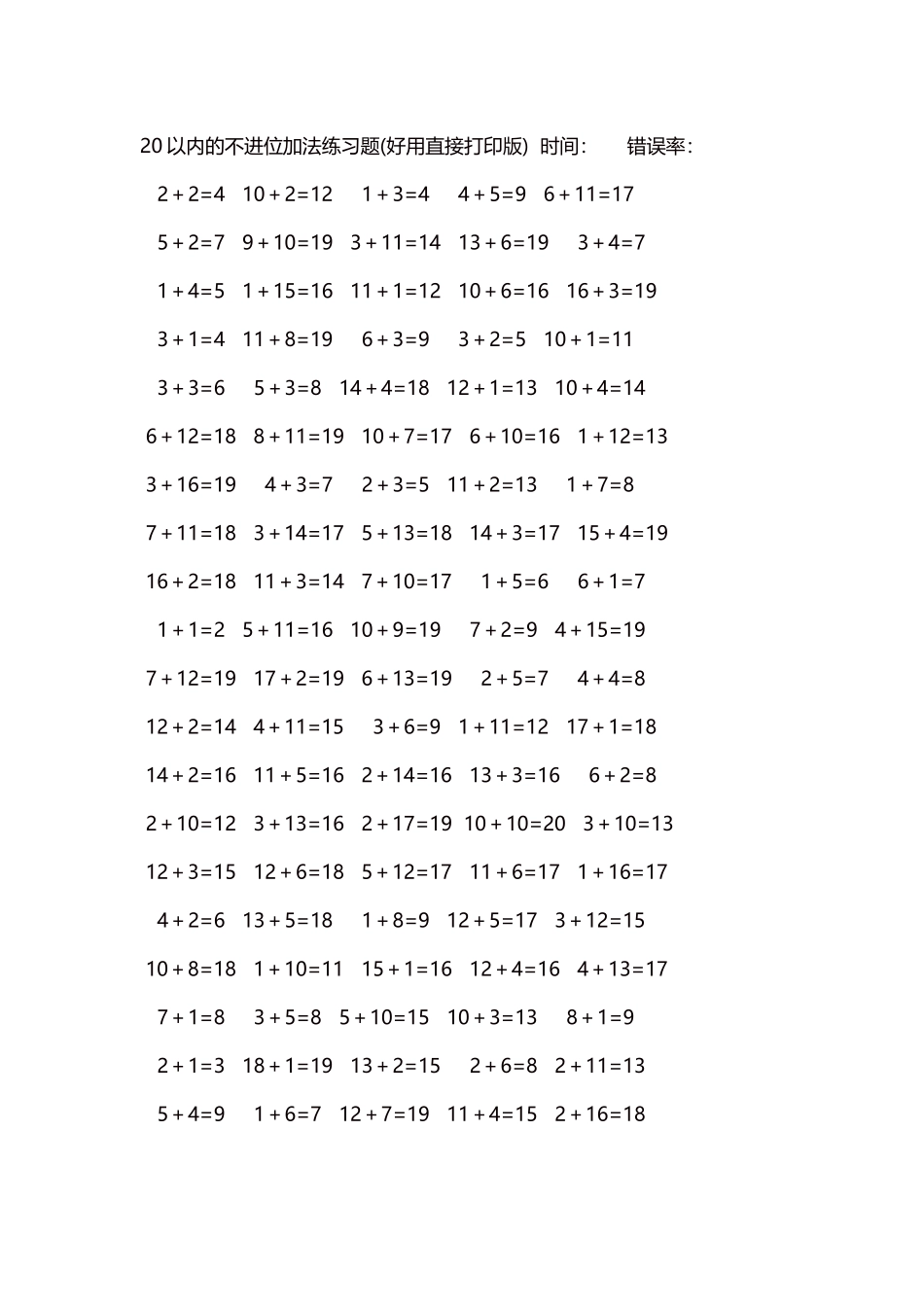 20以内的不进位加法口算练习题5000题每页100题249.docx_第1页