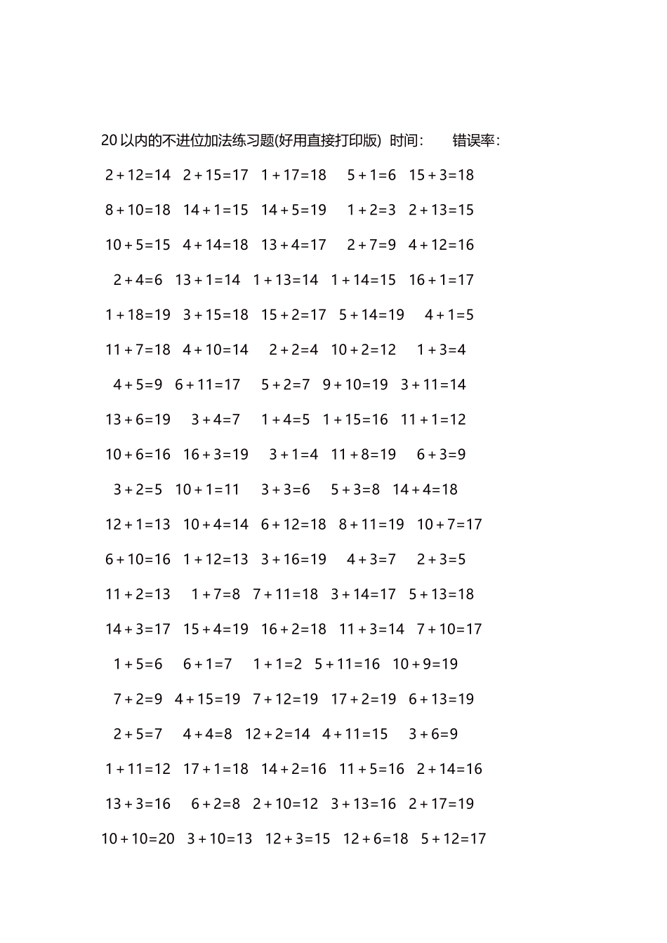 20以内的不进位加法口算练习题5000题每页100题249.docx_第2页