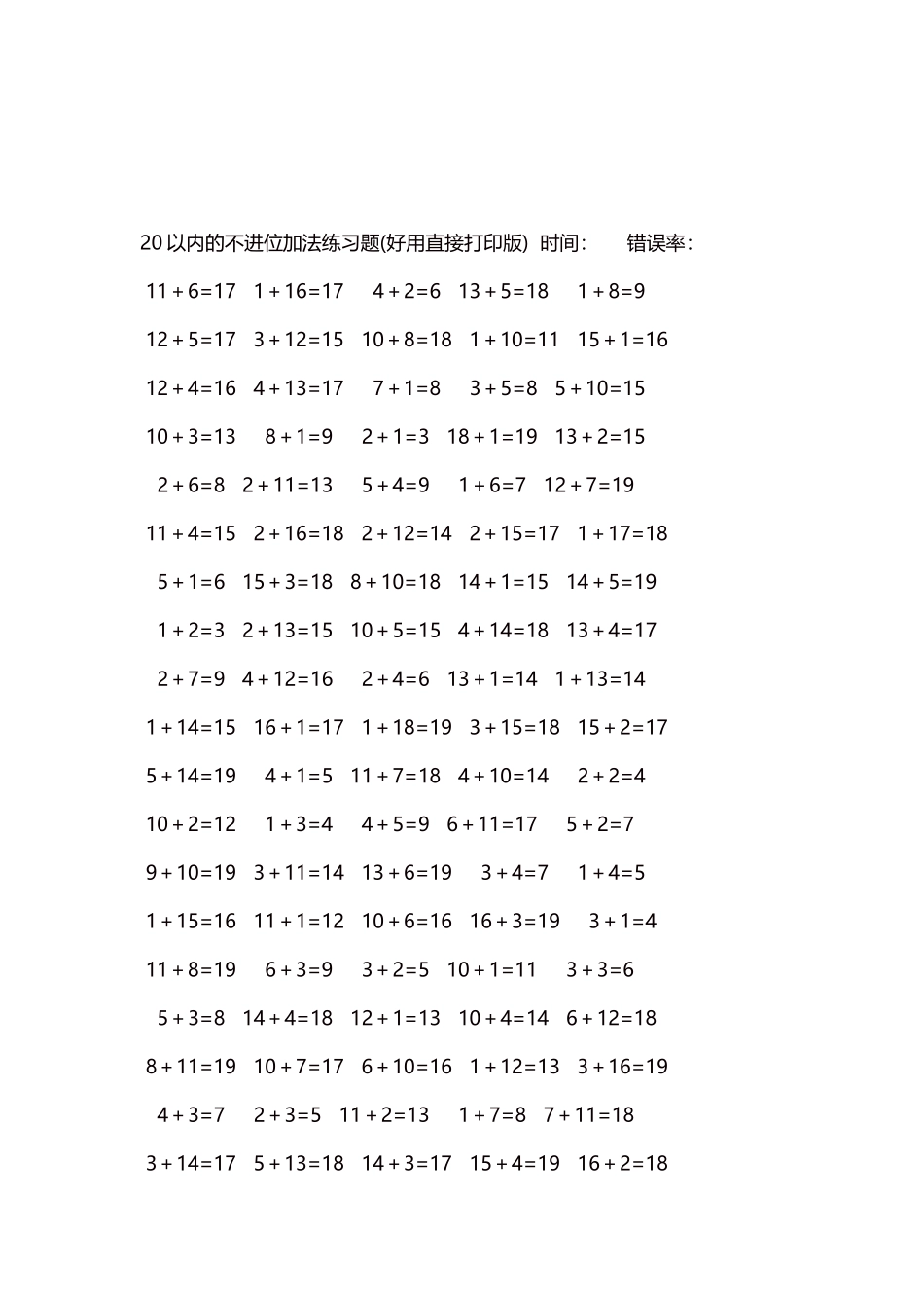 20以内的不进位加法口算练习题5000题每页100题249.docx_第3页
