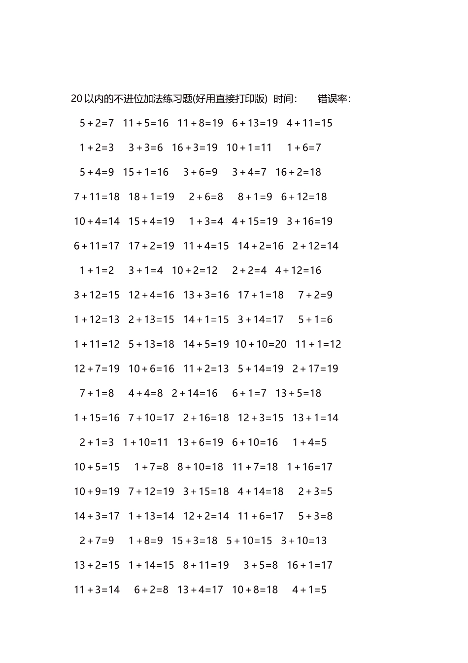 20以内的不进位加法口算练习题5000题每页100题250.docx_第2页