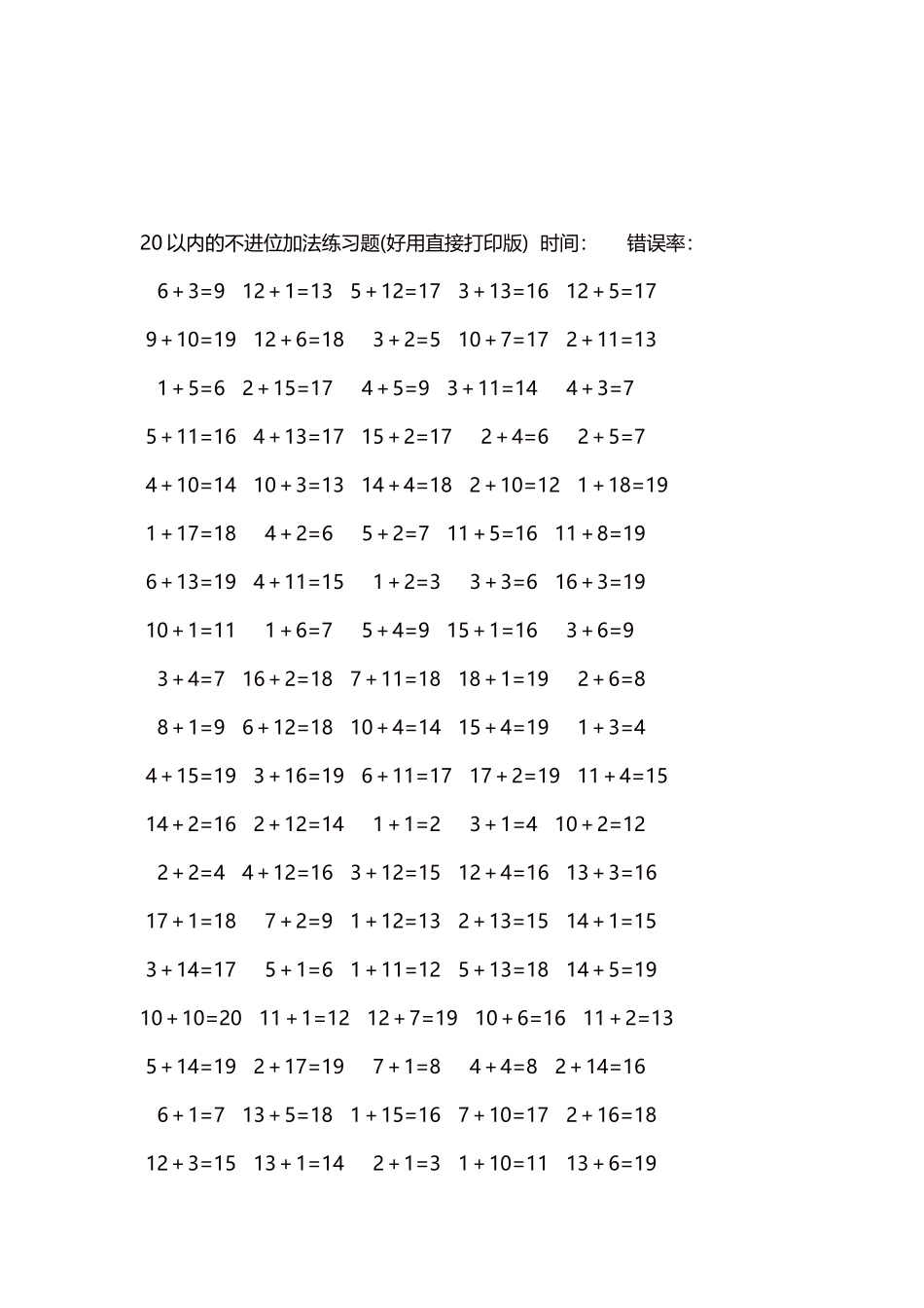 20以内的不进位加法口算练习题5000题每页100题250.docx_第3页