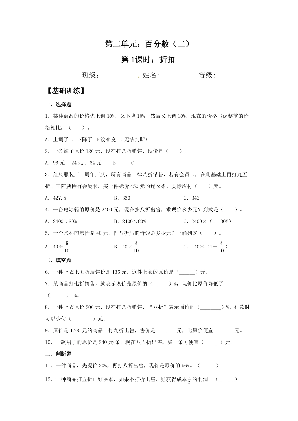 2.1 折扣 六年级下册数学同步练习 人教版含答案.pdf_第1页