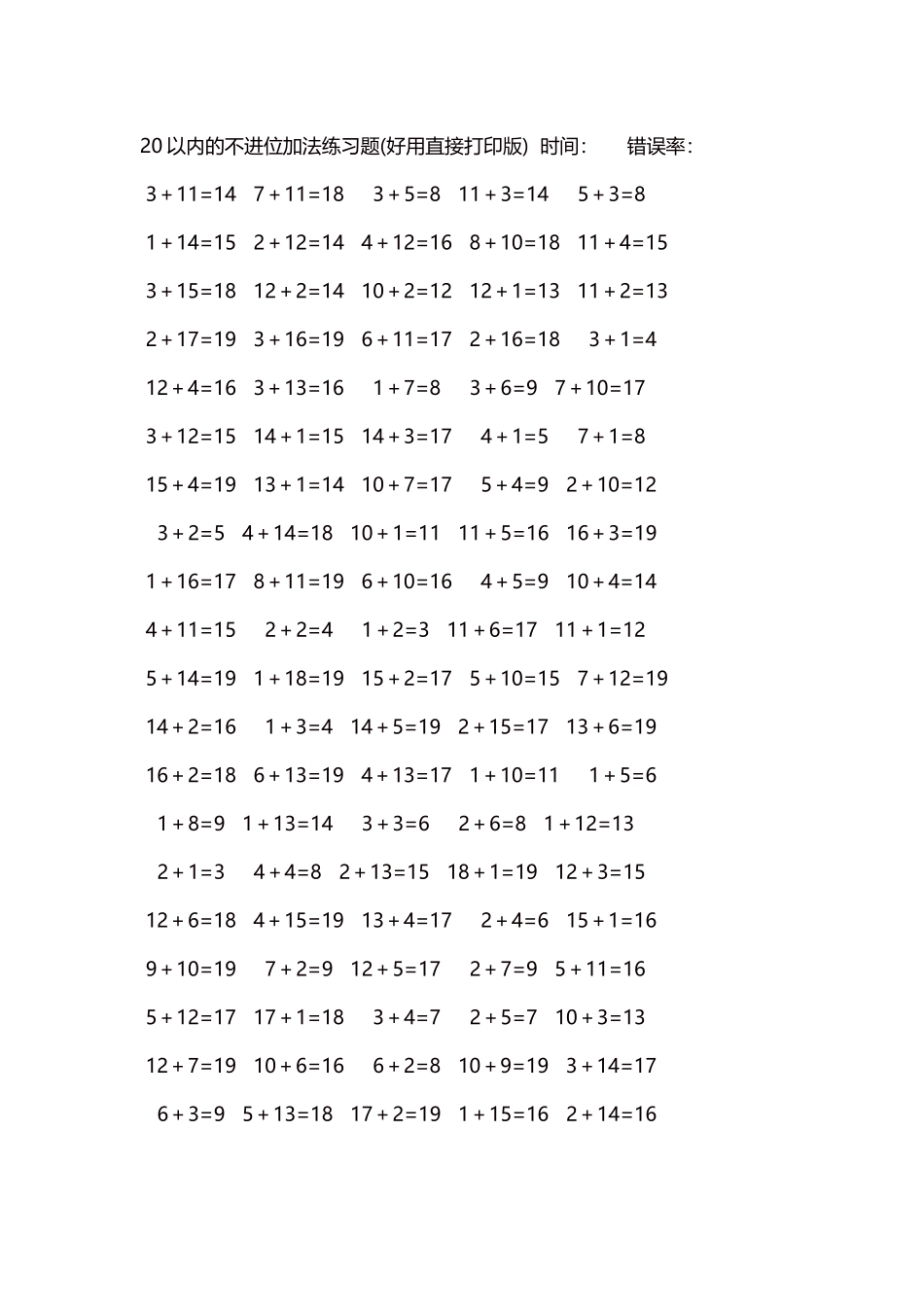 20以内的不进位加法口算练习题5000题每页100题251.docx_第1页
