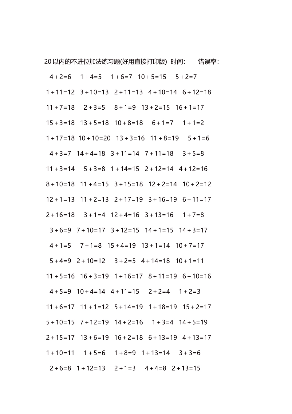 20以内的不进位加法口算练习题5000题每页100题251.docx_第2页