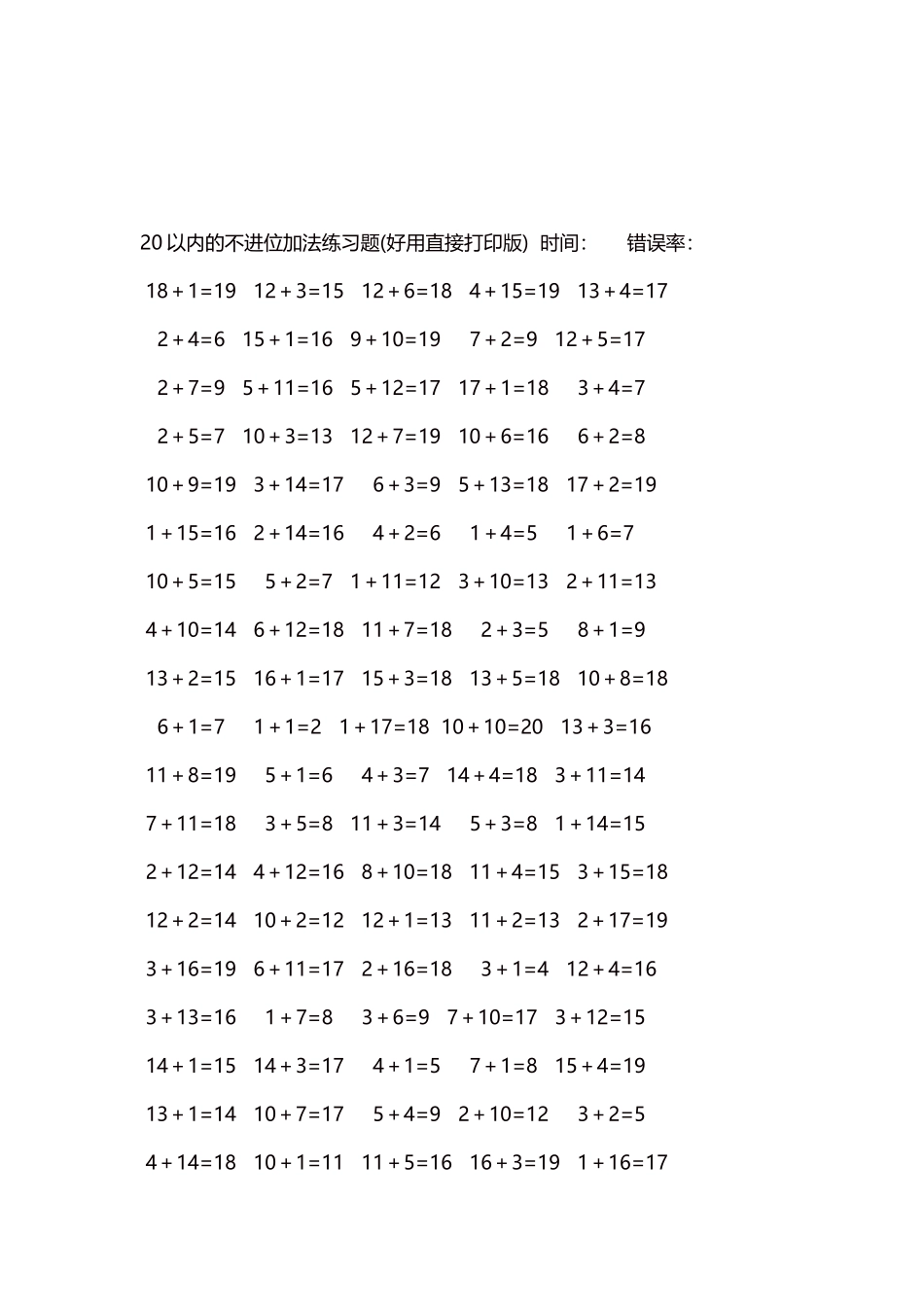 20以内的不进位加法口算练习题5000题每页100题251.docx_第3页