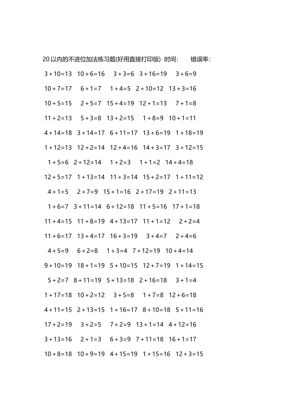 20以内的不进位加法口算练习题5000题每页100题253.docx_第2页