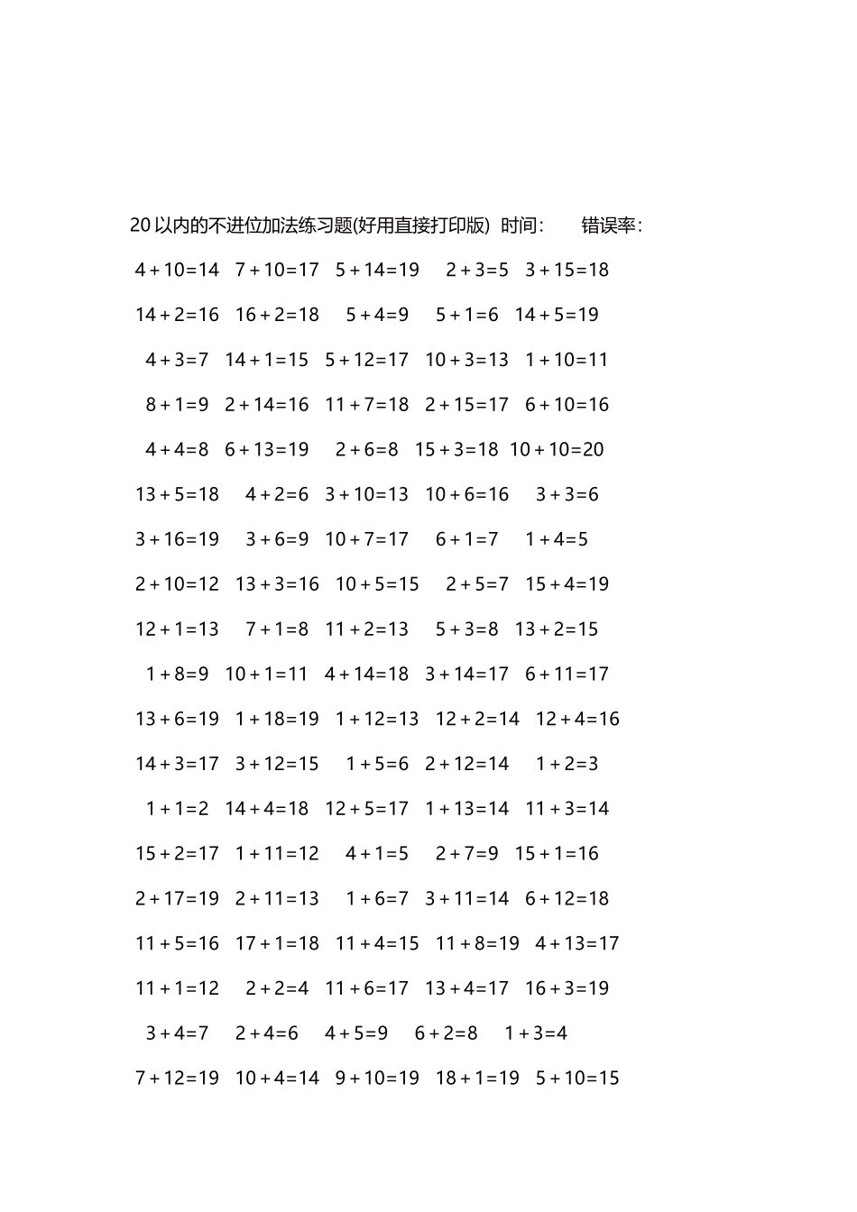 20以内的不进位加法口算练习题5000题每页100题253.docx_第3页
