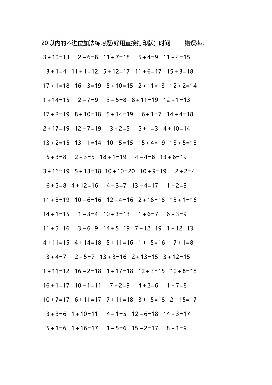 20以内的不进位加法口算练习题5000题每页100题259.docx_第1页
