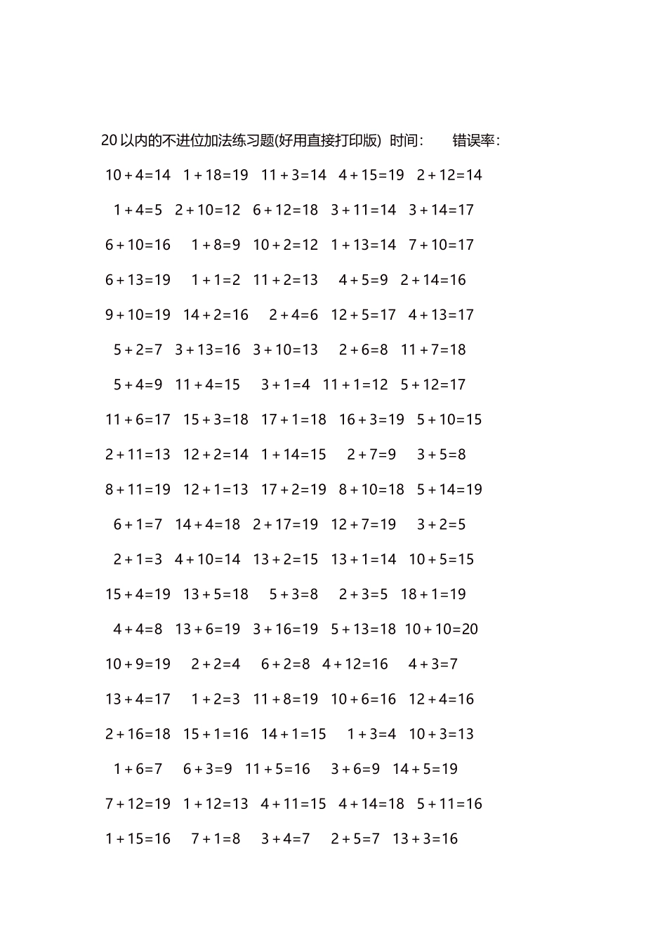 20以内的不进位加法口算练习题5000题每页100题259.docx_第2页