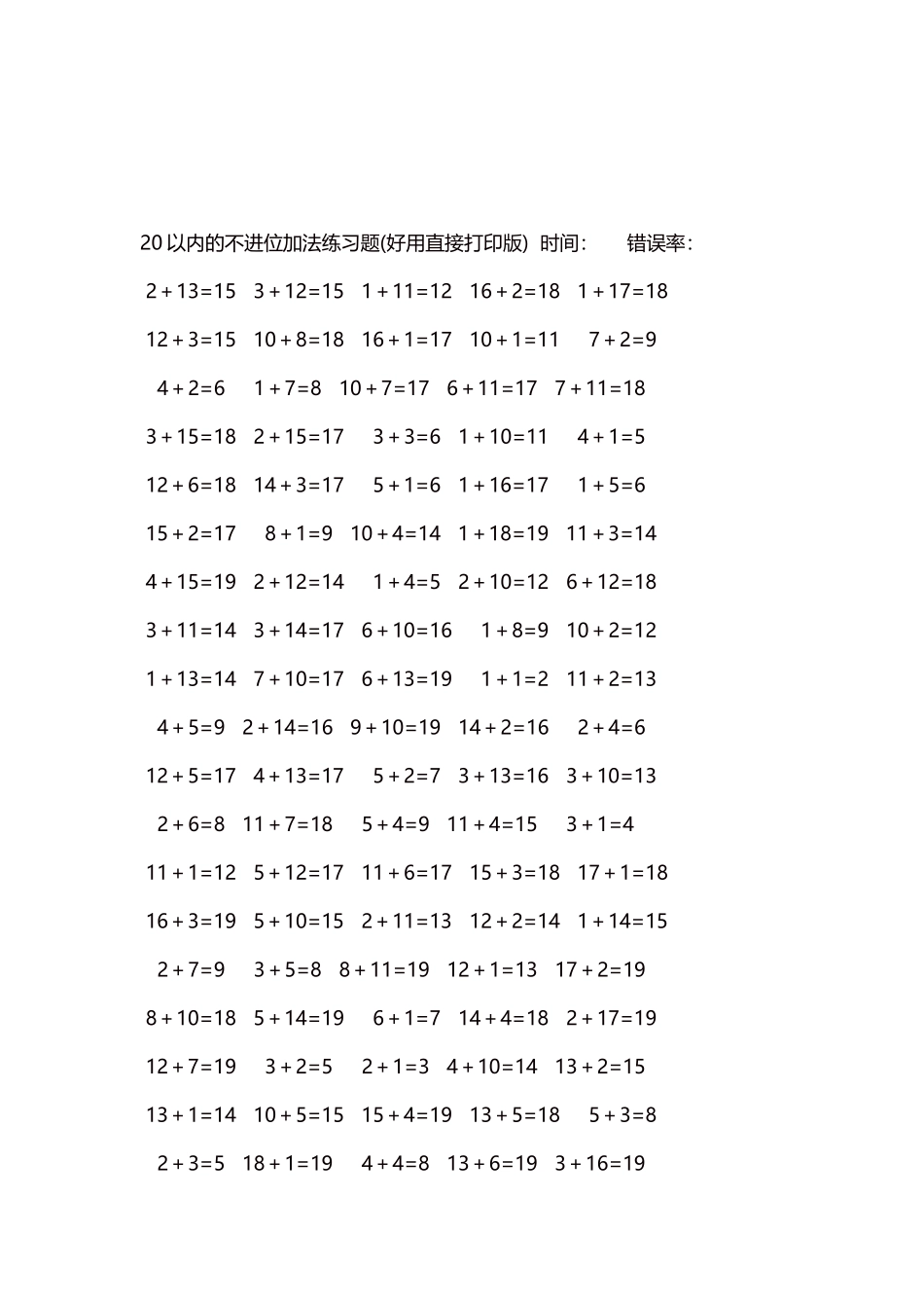 20以内的不进位加法口算练习题5000题每页100题259.docx_第3页