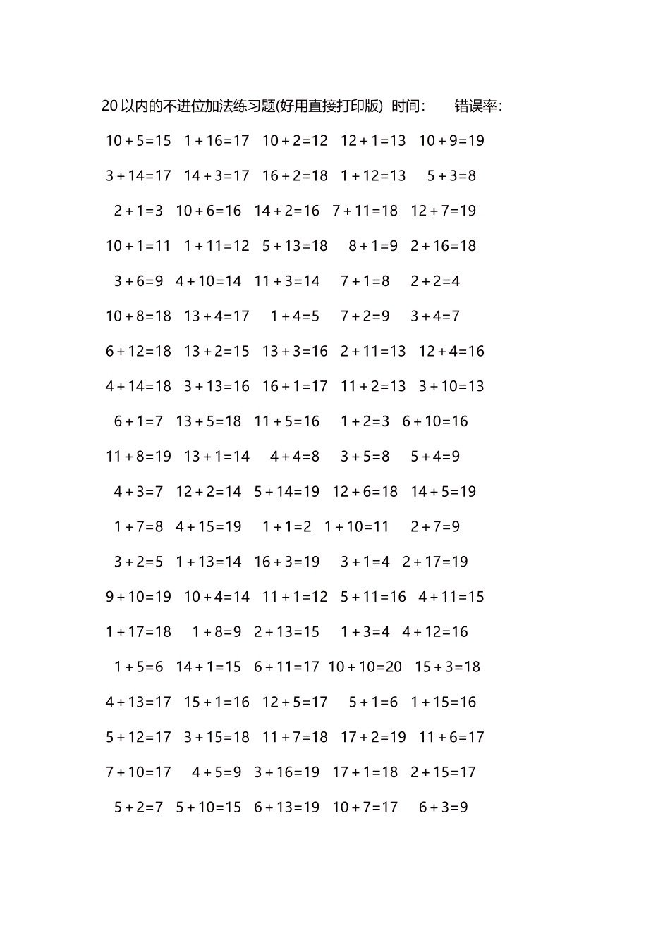 20以内的不进位加法口算练习题5000题每页100题260.docx_第1页