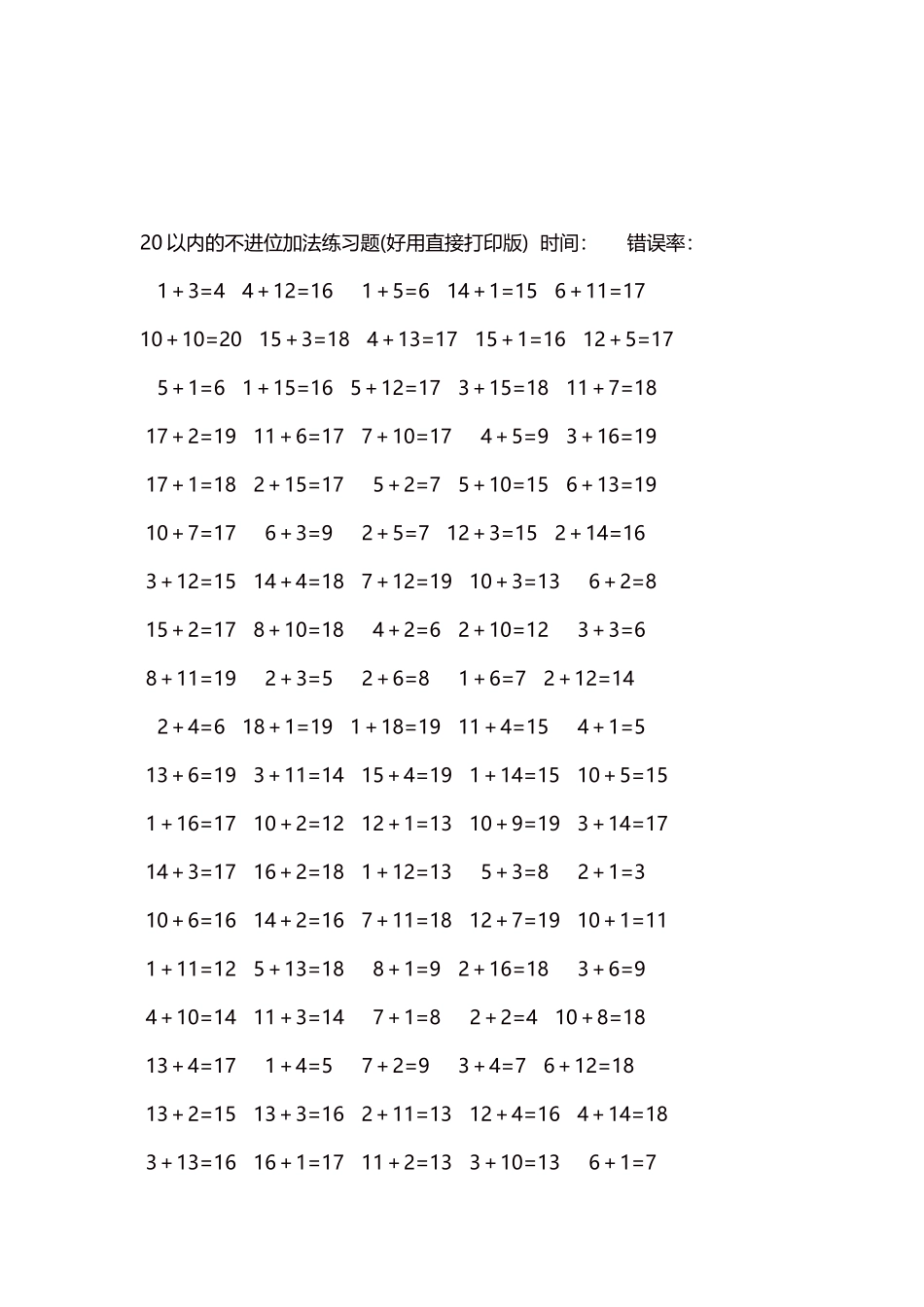 20以内的不进位加法口算练习题5000题每页100题260.docx_第3页