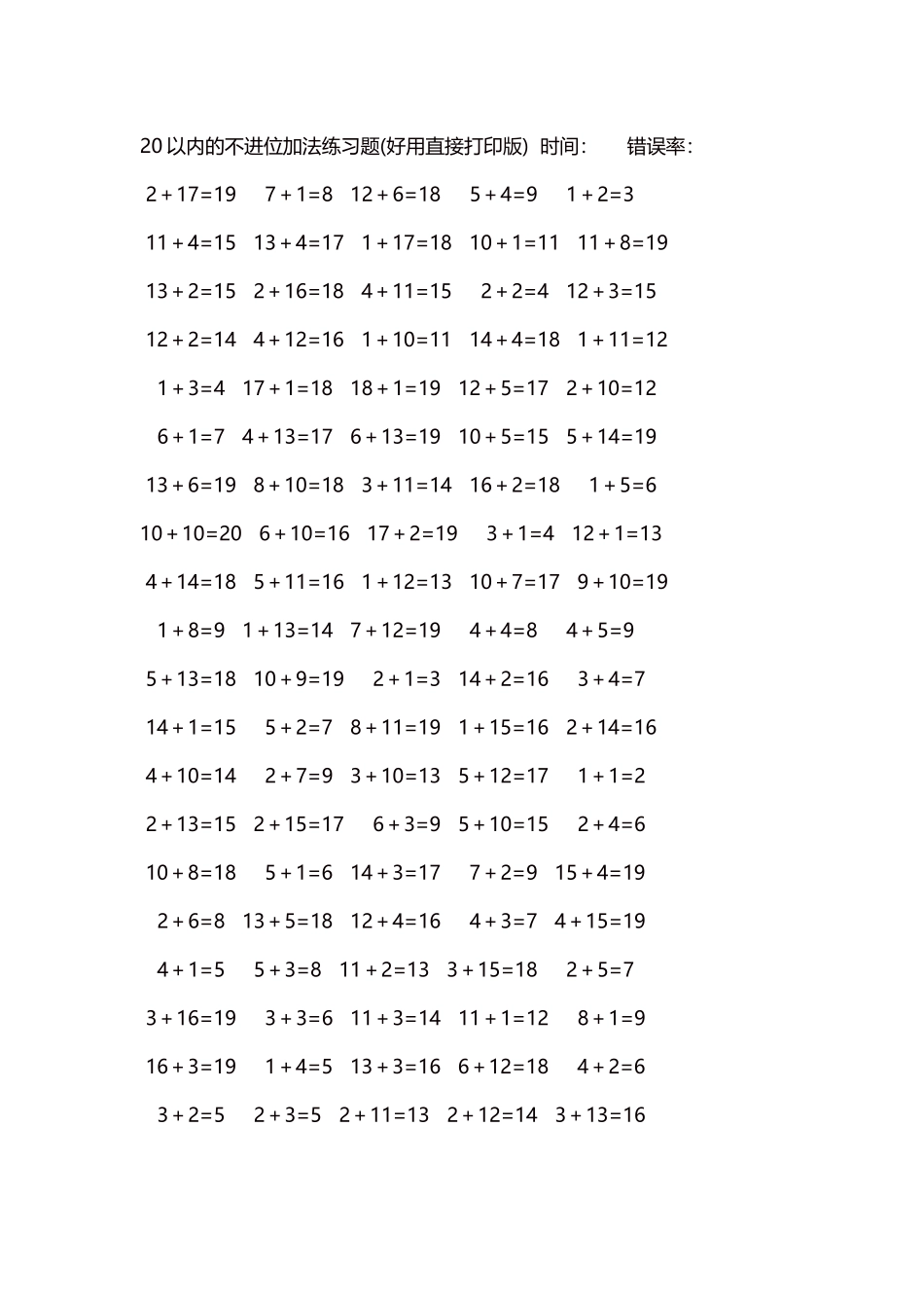 20以内的不进位加法口算练习题5000题每页100题261.docx_第1页