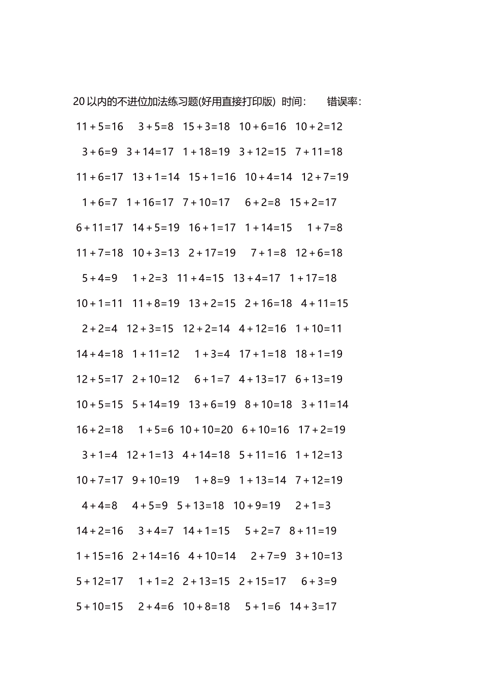 20以内的不进位加法口算练习题5000题每页100题261.docx_第2页