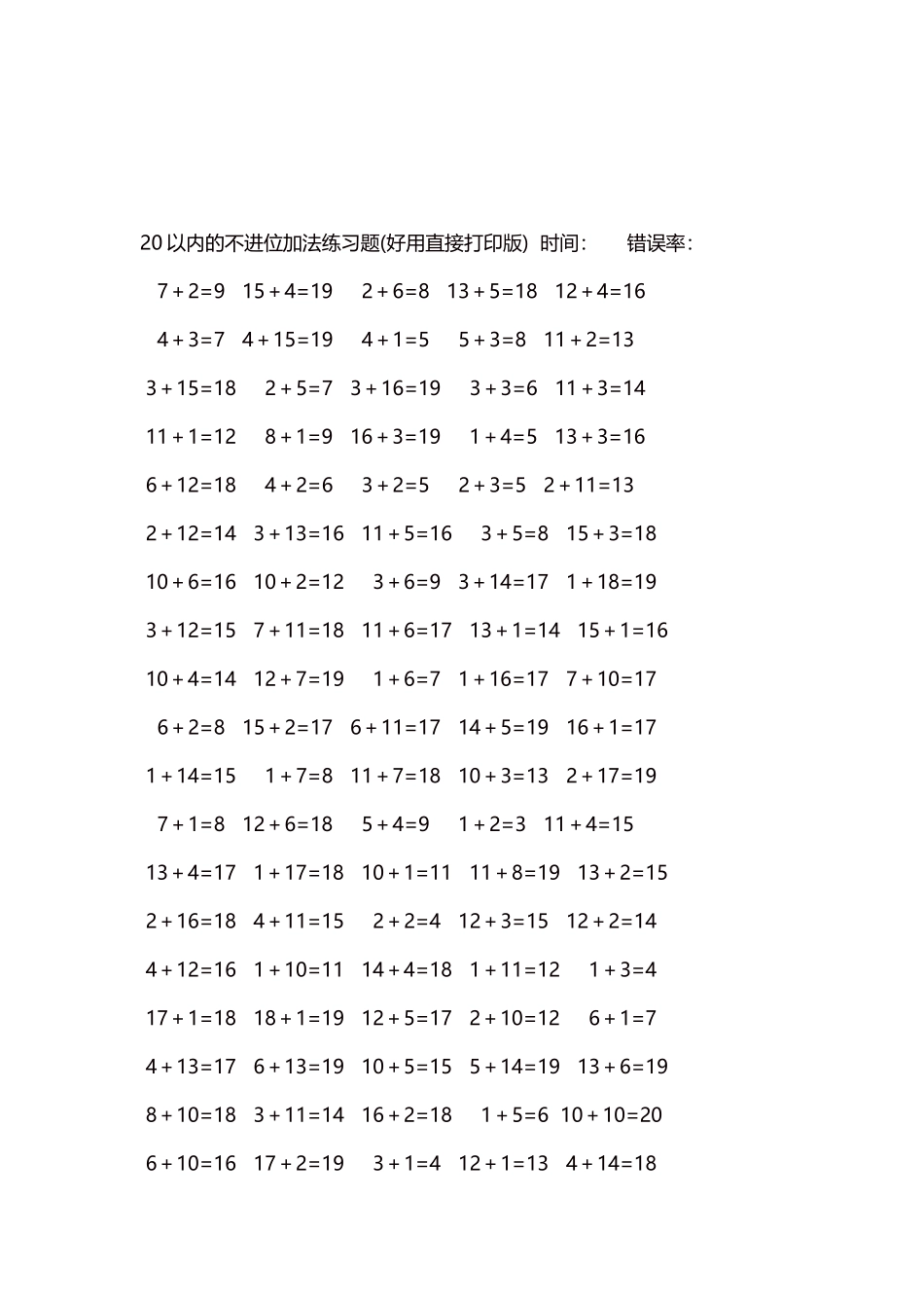 20以内的不进位加法口算练习题5000题每页100题261.docx_第3页