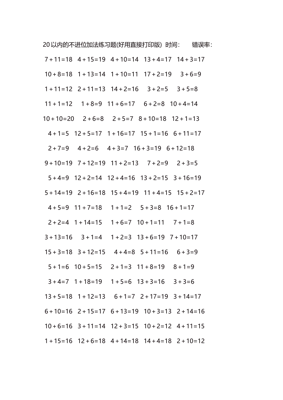 20以内的不进位加法口算练习题5000题每页100题262.docx_第1页