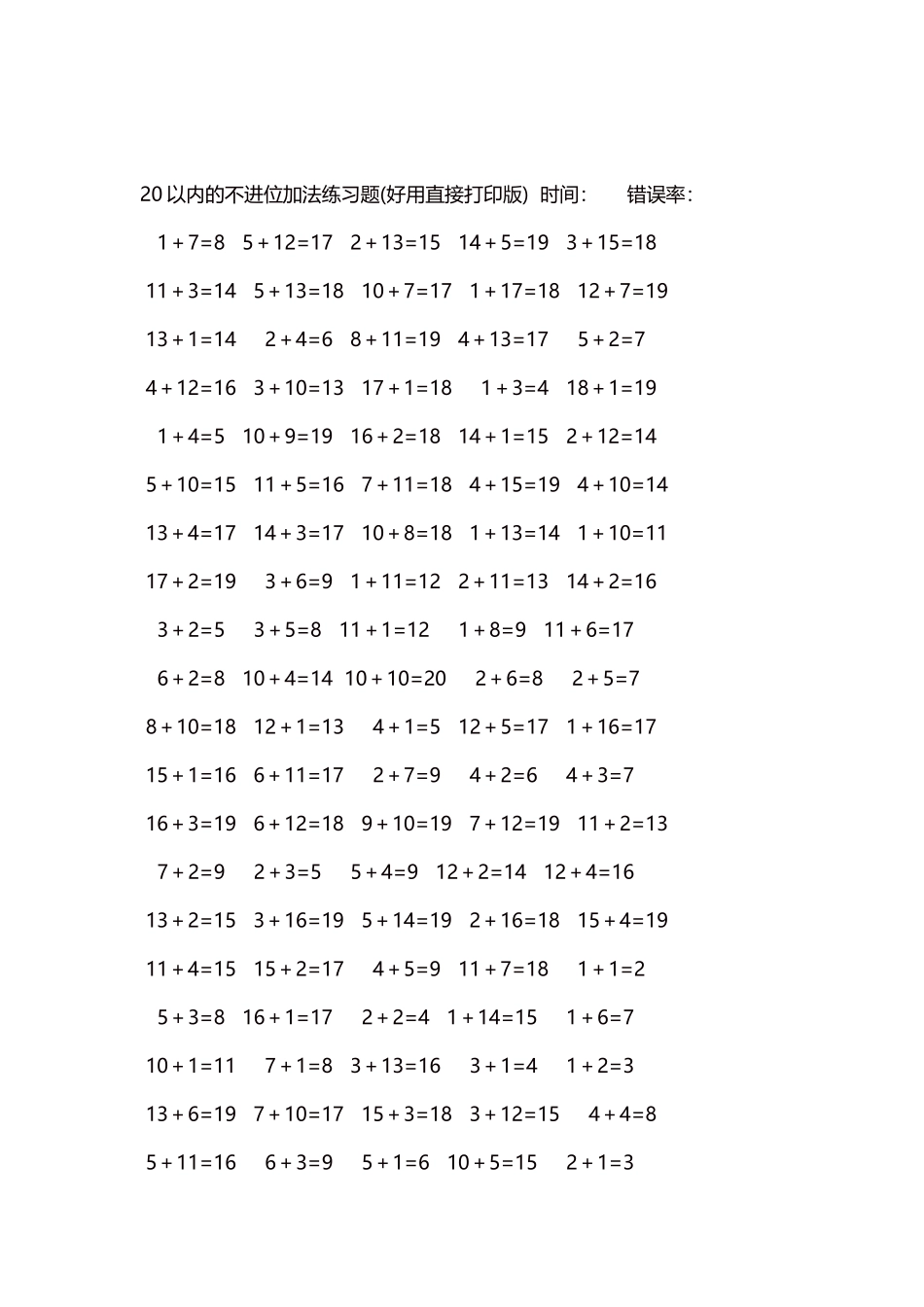 20以内的不进位加法口算练习题5000题每页100题262.docx_第2页