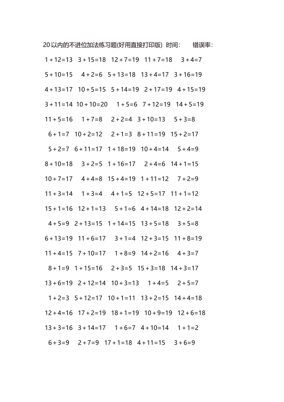 20以内的不进位加法口算练习题5000题每页100题266.docx_第1页