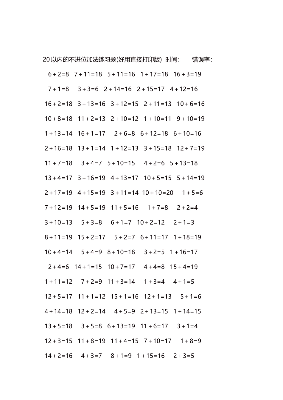 20以内的不进位加法口算练习题5000题每页100题266.docx_第2页