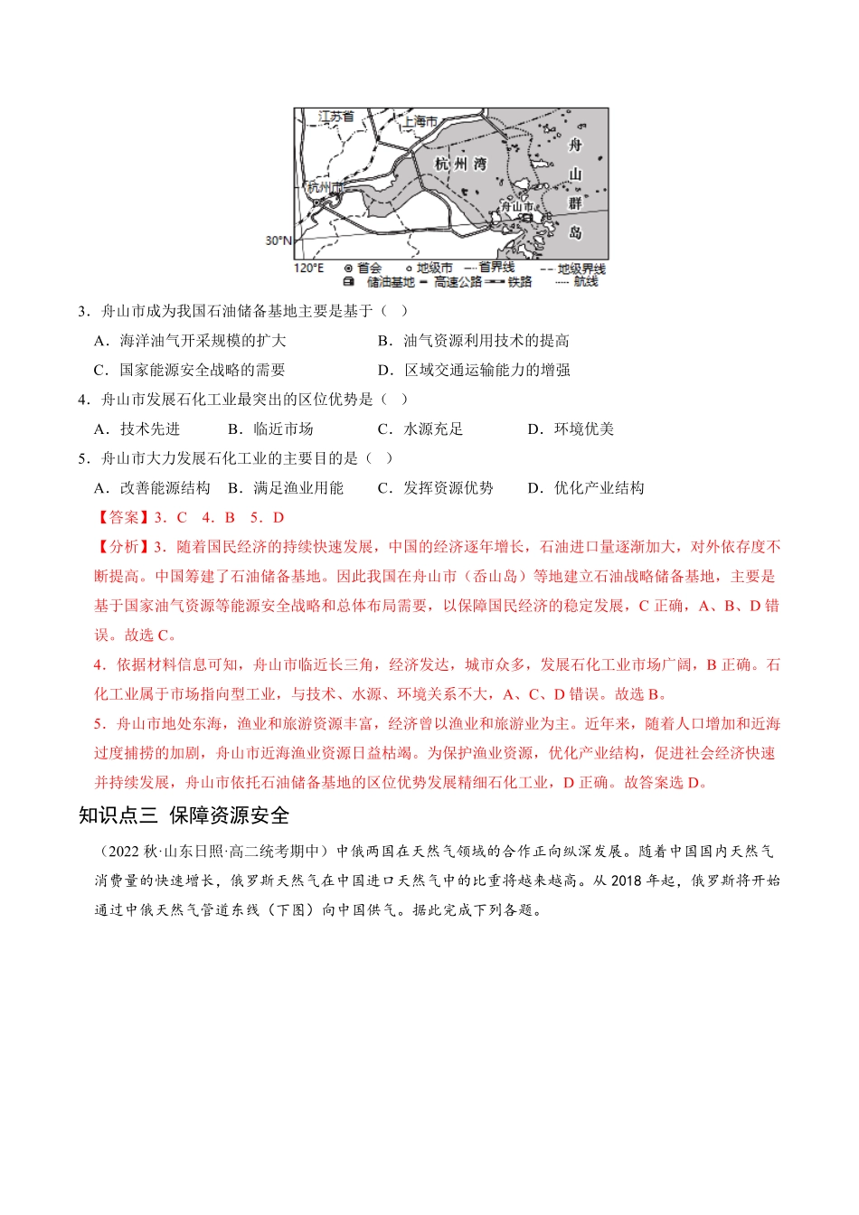 2.1 资源安全对国家安全的影响高二地理课后培优分级练人教版2019选择性必修3含答案.pdf_第3页