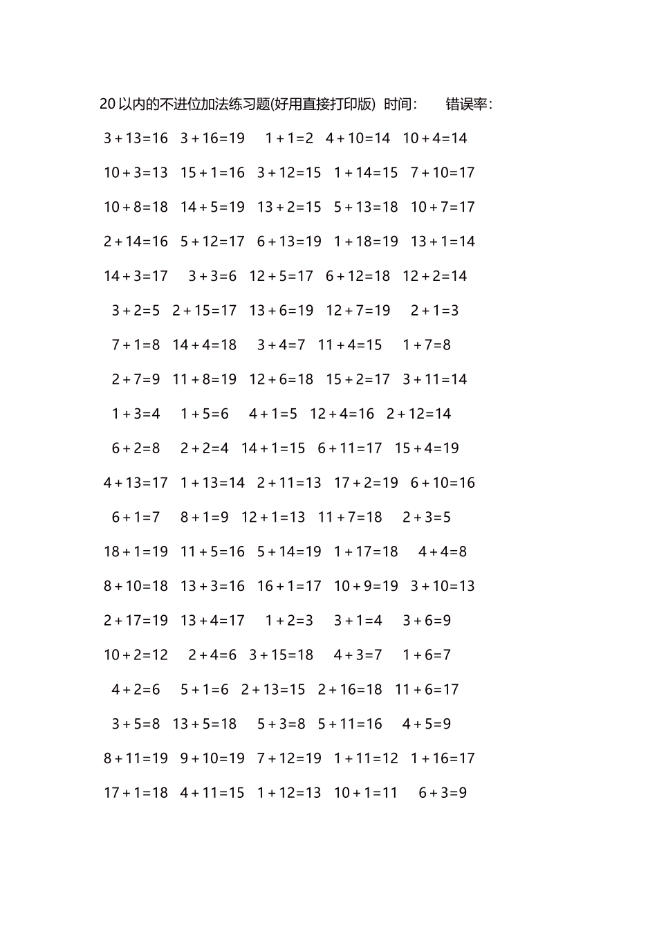 20以内的不进位加法口算练习题5000题每页100题267.docx_第1页