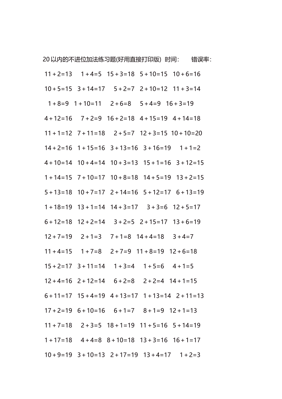 20以内的不进位加法口算练习题5000题每页100题267.docx_第2页