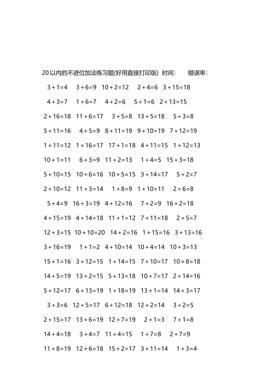 20以内的不进位加法口算练习题5000题每页100题267.docx_第3页