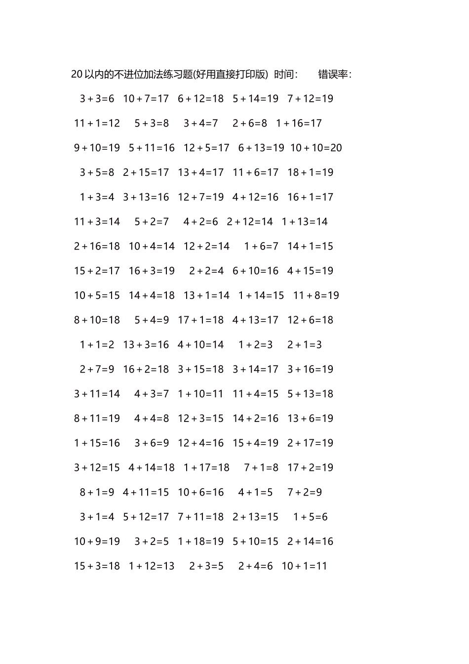 20以内的不进位加法口算练习题5000题每页100题270.docx_第1页