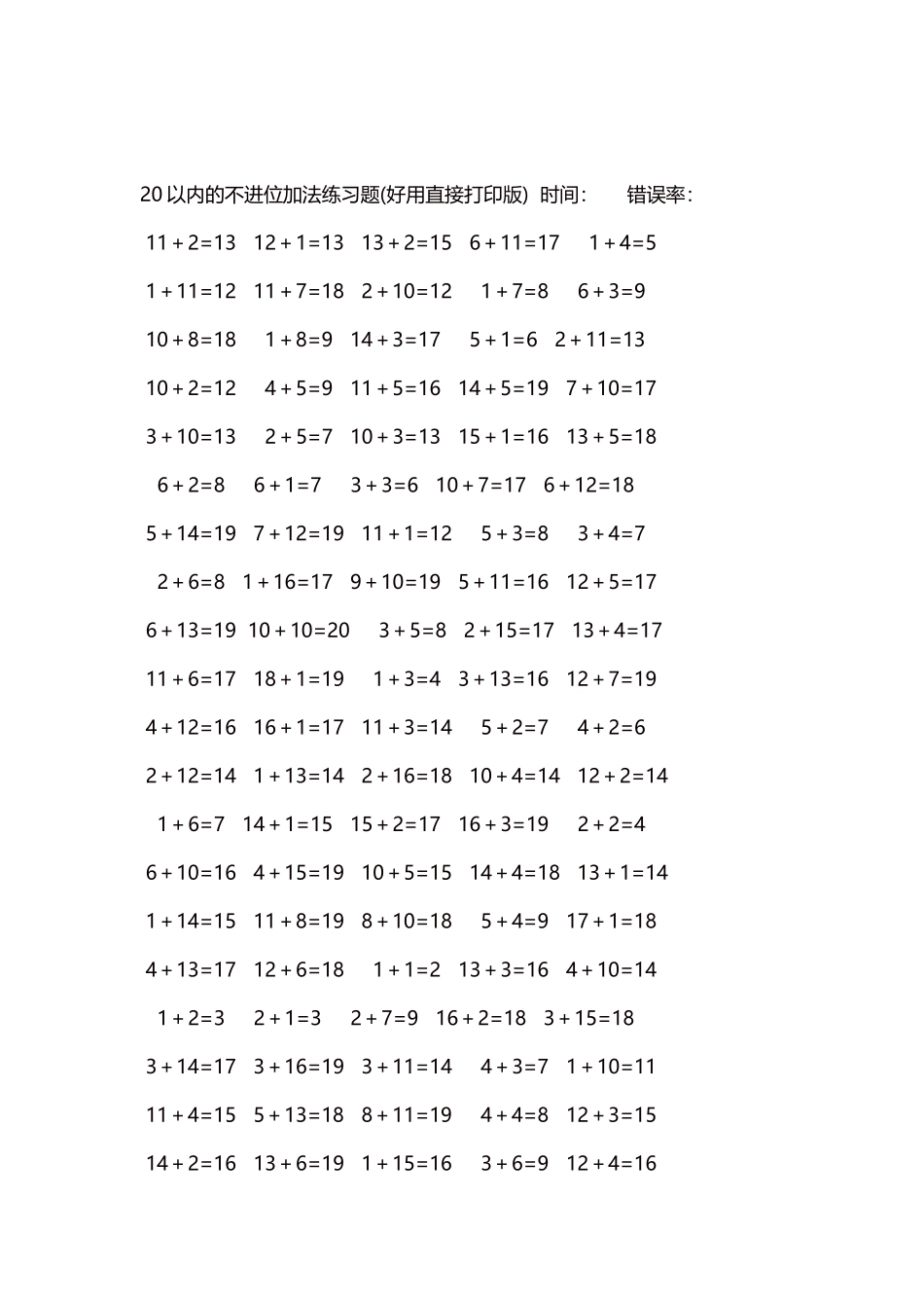 20以内的不进位加法口算练习题5000题每页100题270.docx_第2页